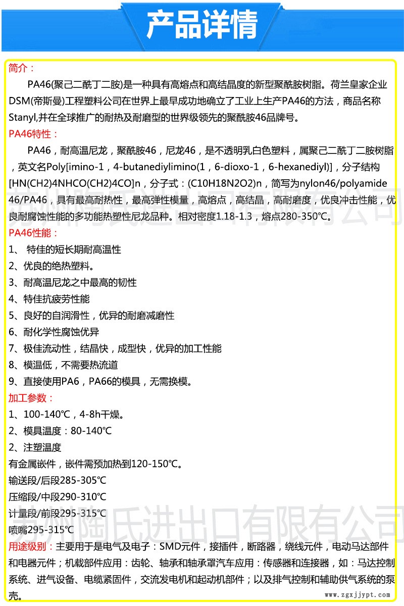 PA46產品詳情