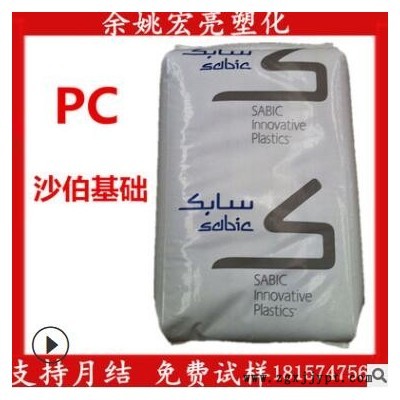 供應PC基礎創(chuàng)新塑料（美國）940A-116透明級阻燃級高抗沖聚碳酸酯