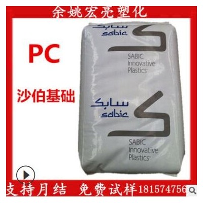 供應PC基礎創(chuàng)新塑料（美國）940A-116透明級阻燃級高抗沖聚碳酸酯