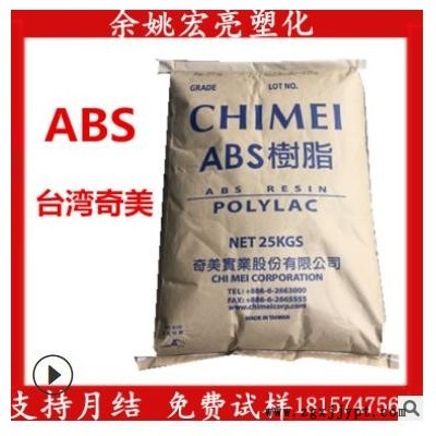 現貨供應臺灣奇美ABS PA-777E阻燃級抗靜電高抗沖汽車部件ABS原料