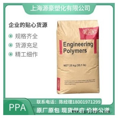 原廠原包PPA美國(guó)杜邦 HTN501塑膠原料 通用級(jí)塑料顆粒現(xiàn)貨批發(fā)