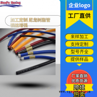 浩發廠家直發高壓樹脂管 鋼絲增強樹脂管 液壓軟管 尼龍樹脂管