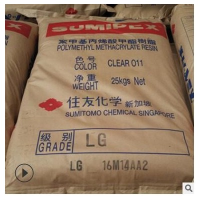 PMMA日本住友化學LG2 薄壁文具用品耐高溫亞克力透明級塑膠原料