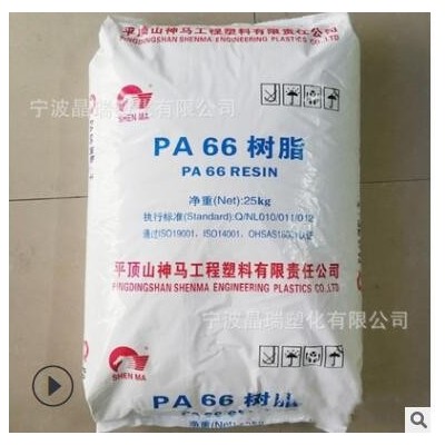PA66 平頂山神馬2120G 增強(qiáng)級高流動(dòng) 注塑級電子電器部件汽車部件