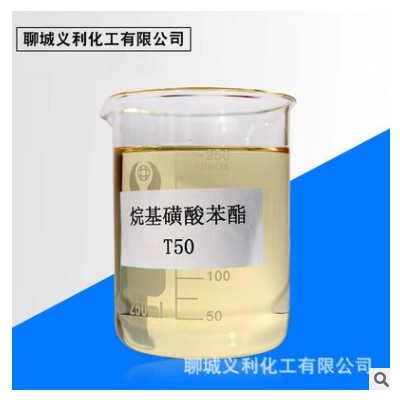 PVC增塑劑烷基磺酸苯酯25KG散裝阻燃耐寒 增塑劑可批發