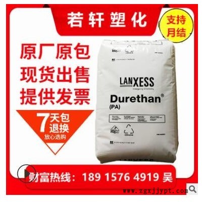 聚酰胺PA66 德國朗盛 AKV15H2.0 熱穩(wěn)定 15玻纖增強 工程塑膠