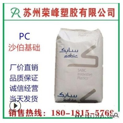 PC 沙伯基礎(原GE) 9945A 注塑級 阻燃 薄壁制品 無溴 pc塑膠原料