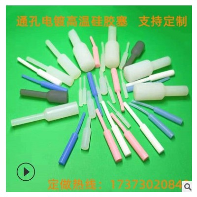 高溫硅膠塞 硅膠堵頭噴涂電鍍氧化噴砂堵孔密封橡膠手拉塞現貨