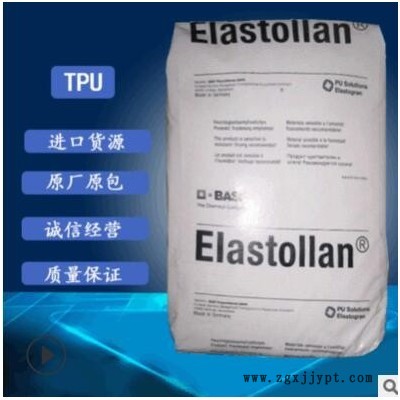 供應TPU1195A 耐水解耐低溫TPU德國巴斯夫原料塑膠顆粒批發