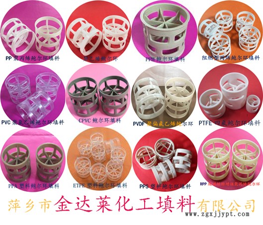 各種材質(zhì)的塑料鮑爾環(huán)填料 萍鄉(xiāng)金達萊