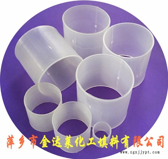聚丙烯塑料拉西環填料 萍鄉金達萊