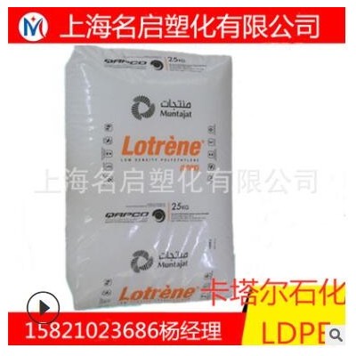 LDPE 卡塔爾石化 LA-0710 擠出級 注塑級 涂覆產品 復合結構