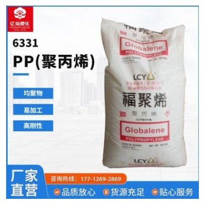 供應PP(聚丙烯) 6331 均聚PP 適用于玩具日用品 容器 PP 6331