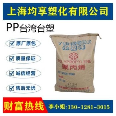 PP臺灣臺塑6520A 6510E，6630A，6520N，2315N，6600A，6375N