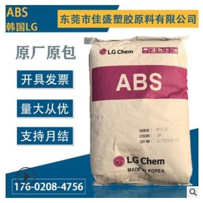 ABS 韓國LG AF312C 防火阻燃V0級 高流動(dòng) 抗沖擊 電器外殼原料