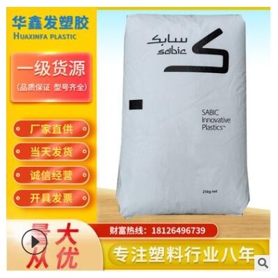 PC沙伯基礎925AU-116透明阻燃V0級新料抗紫外線戶外應用塑膠原料