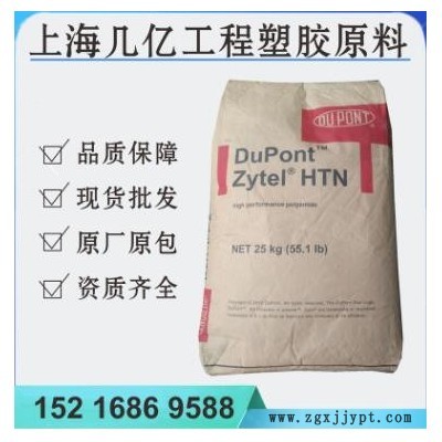 PPA美國杜邦HTN51G35HSL阻燃耐高溫熱穩定玻纖增強35%尼龍原料