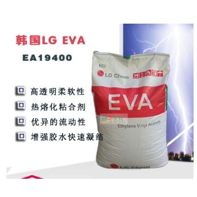 【熱銷】韓國LG化學EA19400熱熔級EVA原料,高彈性優異流動性400g