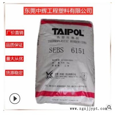 SEBS臺灣臺橡6150 耐候耐老化 高強度熱熔膠 蠟燭用 SEBS原料
