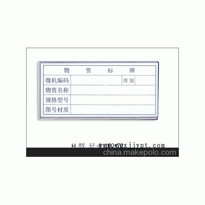 磁性標簽牌、磁性標簽槽、A、K型磁性材料卡--南京企友 王皓