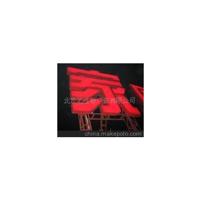 亞克力獨體發(fā)光字