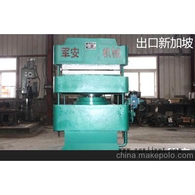 供應硫化機