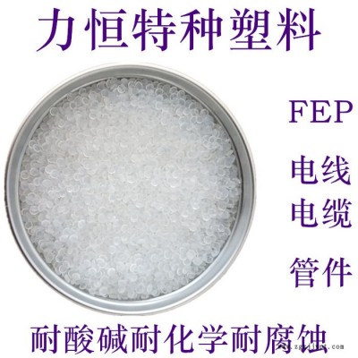 FEP原料 聚全氟乙烯丙烯 巨化 FJP-810 注塑FEP 擠出FEP 國產FEP