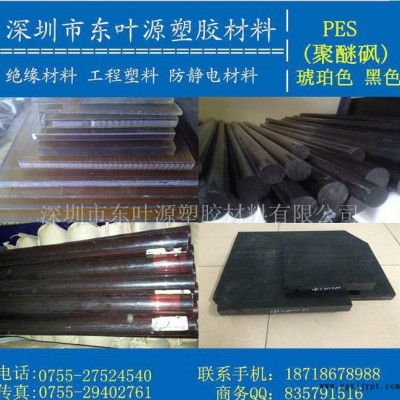 PES棒，進口PES棒，德國PES棒材，黑色PES棒，琥珀色