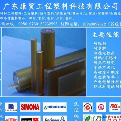 聚砜絕緣塑料PSU棒，茶色半透明PSU塑膠棒，耐老化阻燃PSU棒