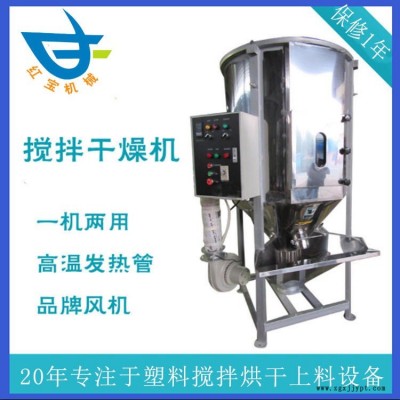 廣東番禺廠家批發 塑料混合干燥機 電加熱環保節能溫度可達150度 4KW塑料混合干燥機 不銹鋼塑料混合干燥機