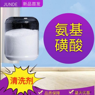君德工業級 氨基磺酸 酸性清洗劑 金屬光亮劑