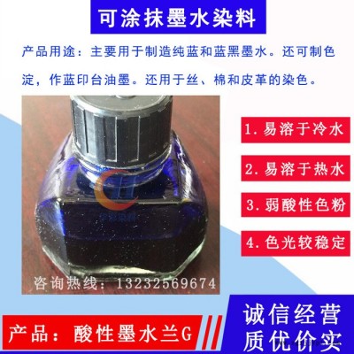 可涂抹墨水染料廠家 酸性墨水蘭g批發 歡迎咨詢