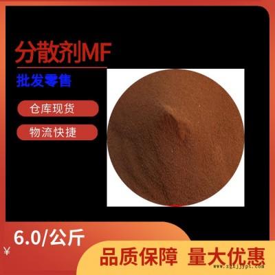君德分散劑MF 染料分散劑 早強劑減水劑 橡膠乳液分散劑 皮革助鞣劑