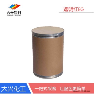 現貨批發油溶透明染料EG紅 耐高溫溶劑紅135 塑膠透明紅染料