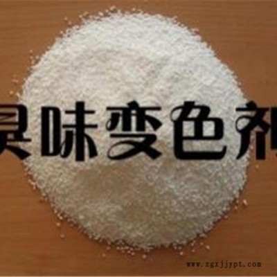 河北藍(lán)凱惡臭味暖氣水臭味劑，變色固體AB型臭味劑，大蒜味臭味劑，臭味精，臭味粉廠家