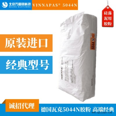 德國(guó)瓦克5044N乳膠粉 高柔性膠粉 德國(guó)瓦克凈味膠粉 進(jìn)口乳膠粉