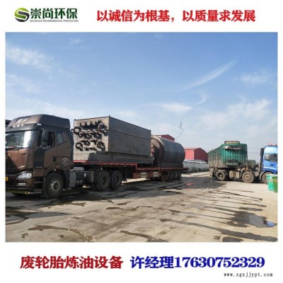 崇尚環(huán)保 半連續(xù)膠粉煉油設備 第七代CSHB-7 廢橡膠 廢輪胎裂解設備 塑料煉化設備 小型環(huán)保煉油設備