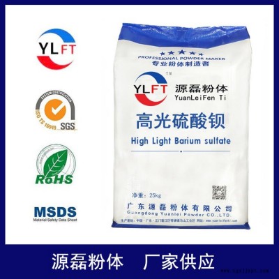 廣東源磊粉體精細沉淀硫酸鋇,改性沉淀硫酸鋇，消光硫酸鋇，高光硫酸鋇，1250目超細硫酸鋇