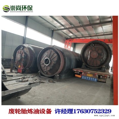 崇尚環(huán)保第七代CSHB-7 半連續(xù)膠粉煉油設備 廢橡膠 廢輪胎裂解設備 塑料煉化設備 小型環(huán)保煉油設備