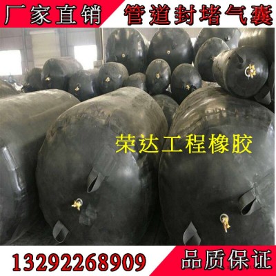 榮達 排水管道封堵氣囊 空壓機充氣式堵水橡膠氣囊現貨供應廠家直接發貨