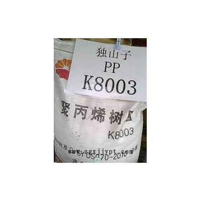 批發PP銷售K8003塑料原料