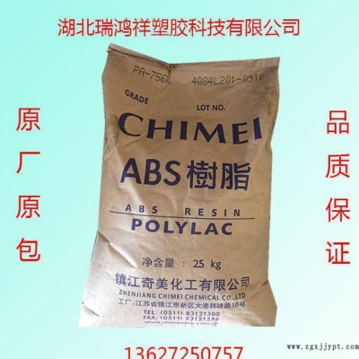 湖北塑膠原料商/ABS PA-756K/鎮江奇美/注塑級/標