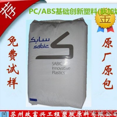 PC/ABS 基礎創(chuàng)新塑料(新加坡) C6200-701 塑膠原料