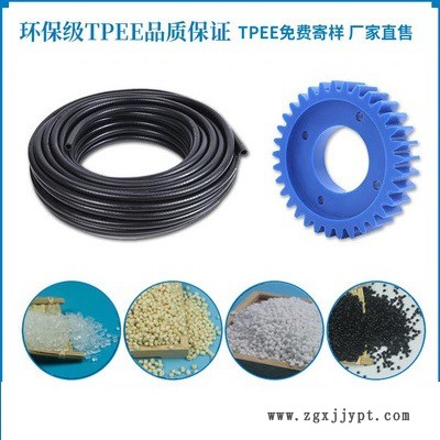 倉園塑膠大量現(xiàn)貨供應(yīng) TPEE原料_tpee熱塑性彈性體汽車配件發(fā)動機(jī)進(jìn)氣