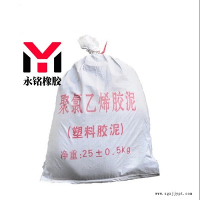 永銘 聚氯乙烯膠泥 塑料膠泥 建筑防水油膏生產批發