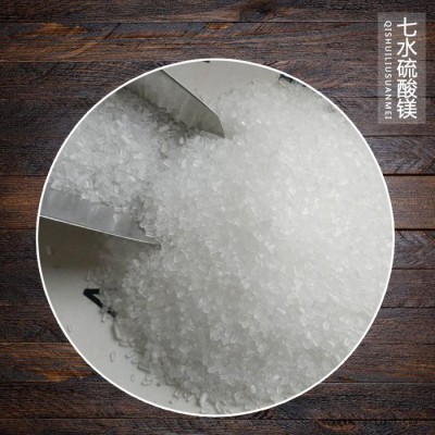 七水硫酸鎂廠家工業級無色透明結晶七水硫酸鎂鎂肥原料用硫酸鎂