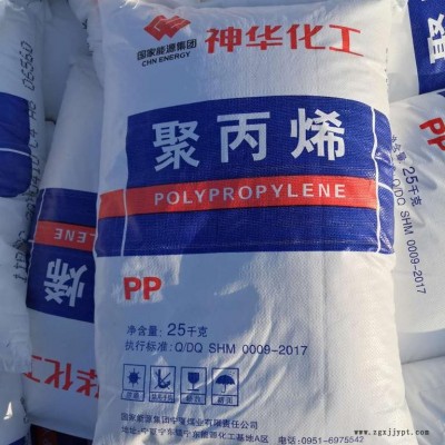 神華化工1101SC 寧煤神華無紡布材料 醫療級無紡布專用原料 口罩外層無紡布 高流動聚丙烯同各品牌S2040性能相當