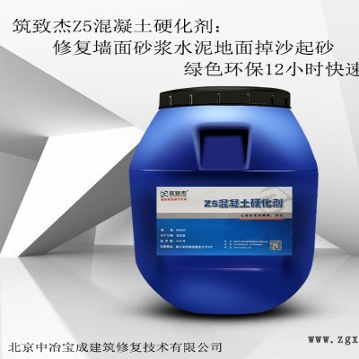 筑致杰Z5 混凝土修復劑，砂漿起沙處理劑，混凝土補強劑
