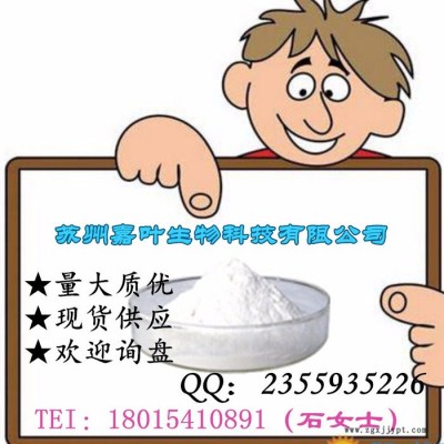 南箭 維生素H CAS： 58-85-5  原料（量多**現貨） 維生素H價格