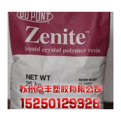 注塑級，增強級，阻燃級，耐高溫，抗靜電LCP/美國杜邦/61